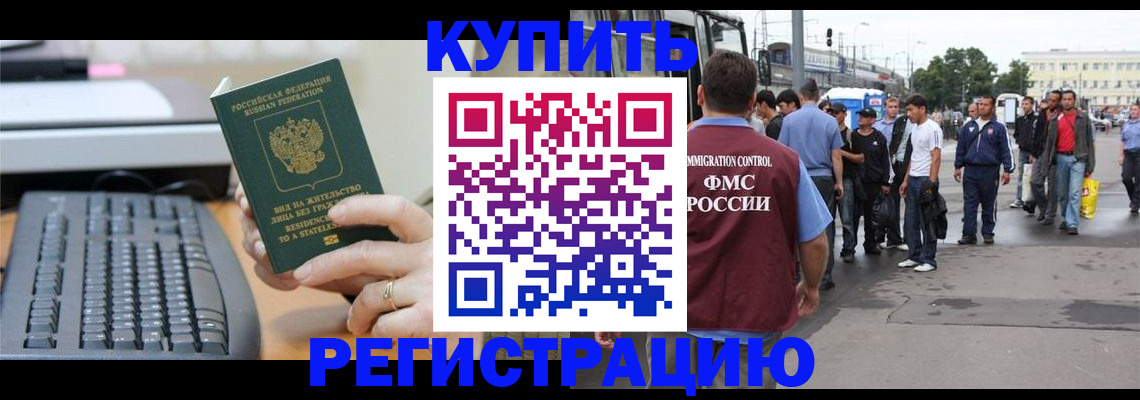 прописка для работы в Чулыме