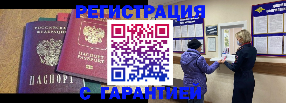 прописка регистрация в Чулыме